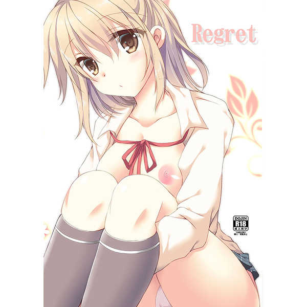 Regret [ARC(多摩川雪丸)] オリジナル