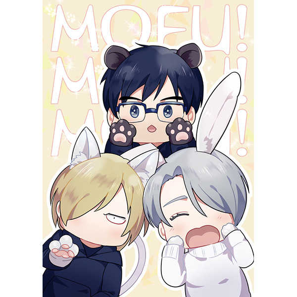 MOFU!×3 [ただめし(しまだだ)] ユーリ!!! on ICE