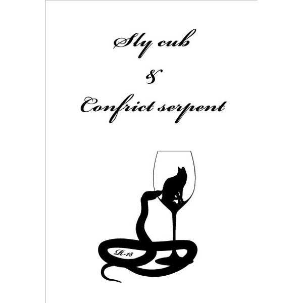 Sly cub & Confrict serpent [碧い華(柊璃)] DRAMAtical Murder