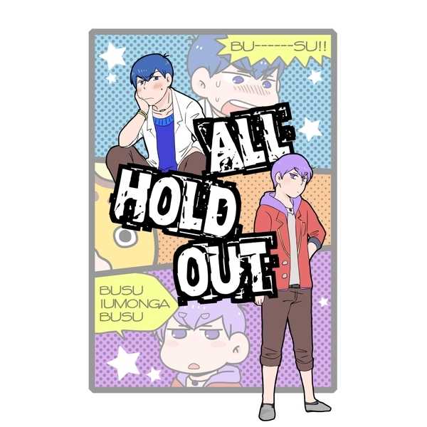 ALL HOLD OUT [eggnog:f(繭)] おそ松さん