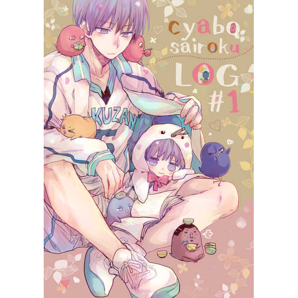LOG1 [cyabo(サレキ)] 黒子のバスケ