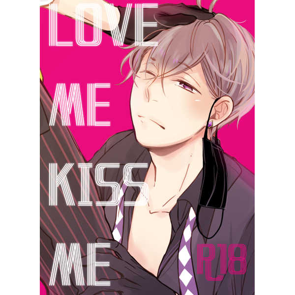 LOVE ME KISS ME [wagahai(トモゾウ)] おそ松さん