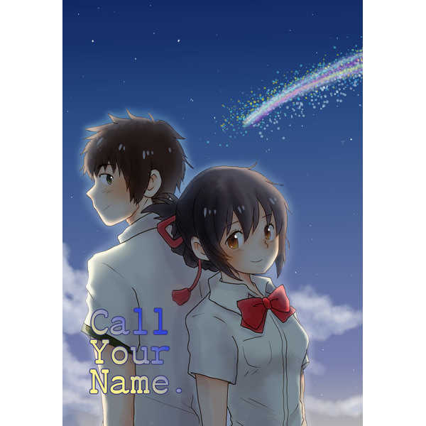 Call Your Name. [北緯56度(TMC)] 君の名は。