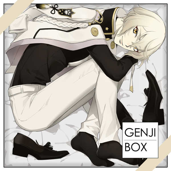 GENJI BOX [おつまみ(枝豆)] 刀剣乱舞