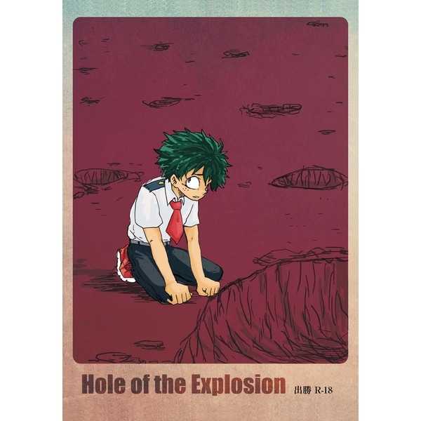 Hole of the Exprosion [@DOWN(タッツ)] 僕のヒーローアカデミア