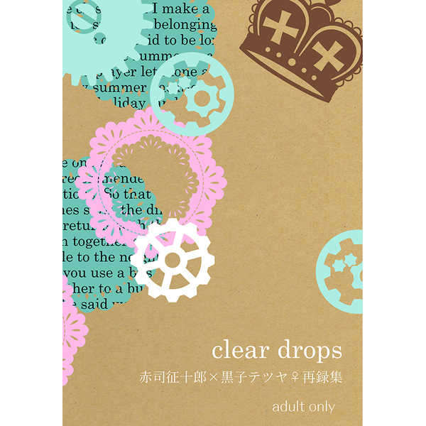 clear drops ―Angelica赤黒♀再録集― [Angelica(夏苗ユイ)] 黒子のバスケ