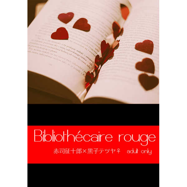 Bibliothecaire rouge [Angelica(夏苗ユイ)] 黒子のバスケ