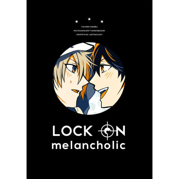 LOCK ON melancholic [S.T.O(カザキ)] 刀剣乱舞
