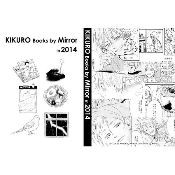 KIKURO Books by Mirror in 2014 [Mirror(苔)] 黒子のバスケ