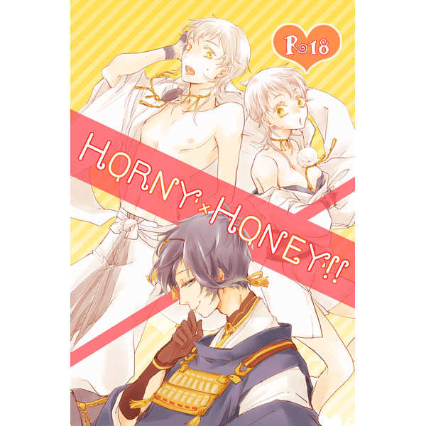 HORNY×HONEY [PP-rin(桜田ちよこ)] 刀剣乱舞