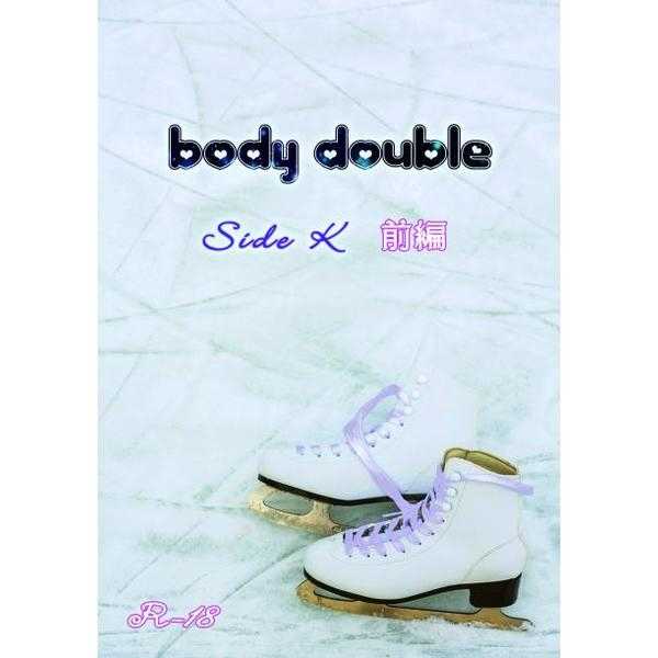 body double side K　前編 [夢のかたみ(和衣みん)] TIGER & BUNNY