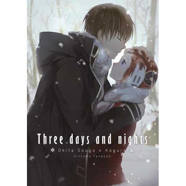 Three days and nights [ショタ暗殺者(LOLI武士)] 銀魂
