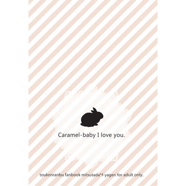 Caramel-baby I love you. [flc.(夜)] 刀剣乱舞
