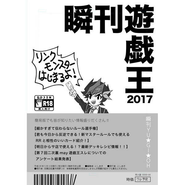 瞬刊遊戯王2017 [チーム☆サティスファクション(としあき)] 遊戯王