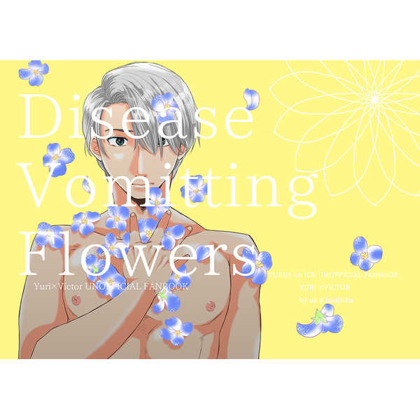 Disease Vomitting Flowers [iceみずだし(ほうじちゃ)] ユーリ!!! on ICE