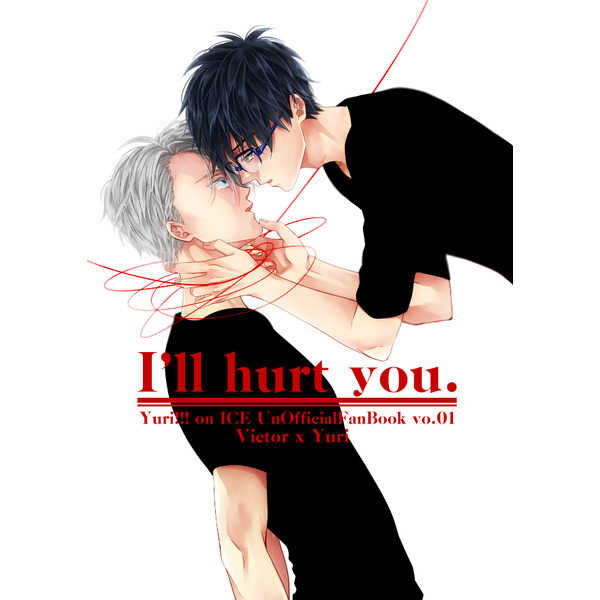 I'll hurt you. [HAKU(かむ)] ユーリ!!! on ICE