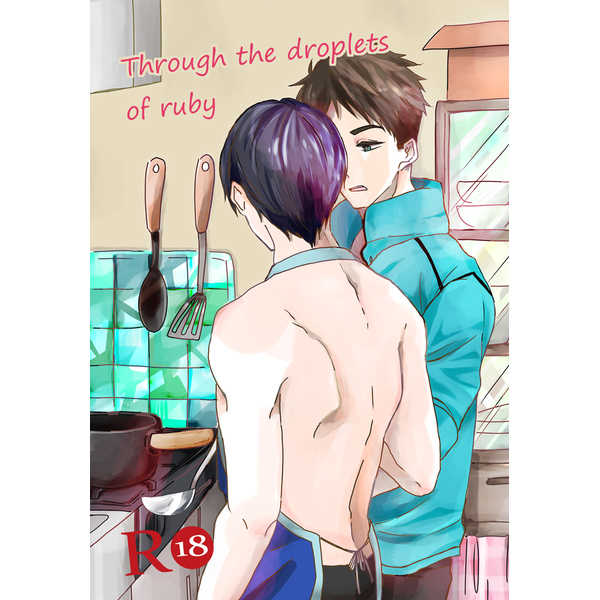 Through the droplets of ruby [たわわ(たーた)] Free！