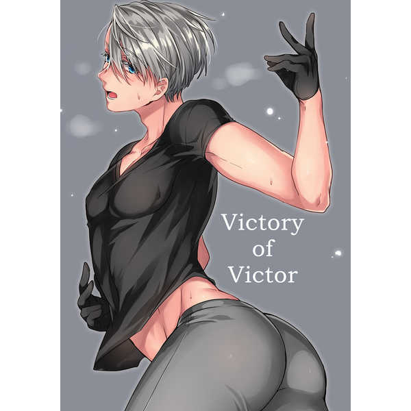 Victory of Victor [うにカンパネラ(うにカンパネラ)] ユーリ!!! on ICE