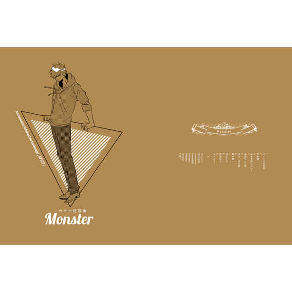 Monster [AFV(すい)] おそ松さん