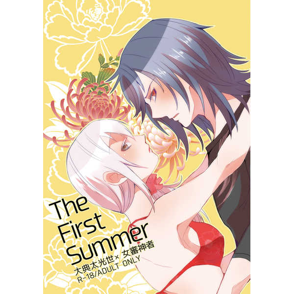 The First Summer [オレン家(日比谷オレンジ)] 刀剣乱舞