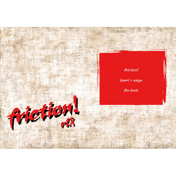 friction! [epic cul(かなる)] A3!