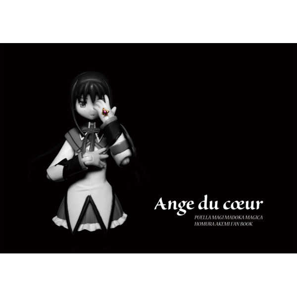 Ange du coeur [ゆっきー放浪記(Ogiyoshisanゆっきー)] 魔法少女まどかマギカ