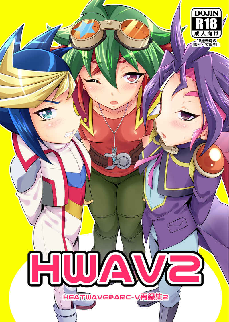 HWAV2 [HEATWAVE(快刀ゆーひ)] 遊戯王