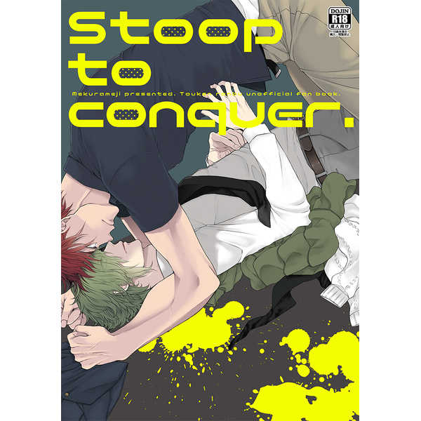 Stoop to conquer. [盲目地(いち)] 刀剣乱舞