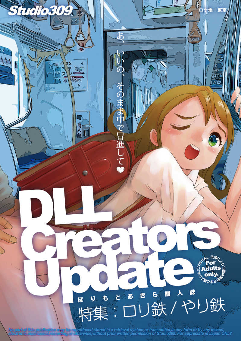 DLL Creators Update [Studio309(ほりもとあきら)] オリジナル