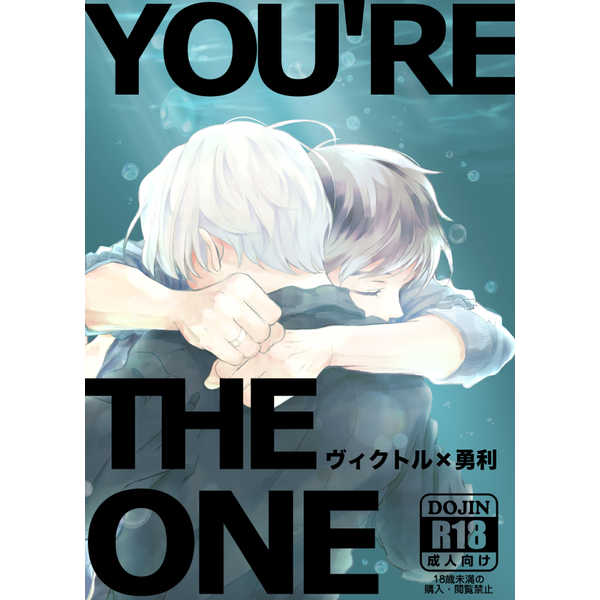 YOU'RE THE ONE [アリヒサ(アリヒサ)] ユーリ!!! on ICE