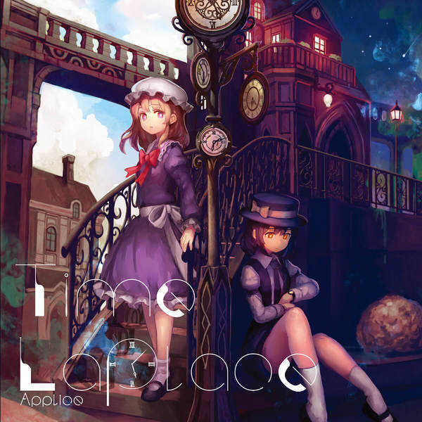Time LaPlace [Applice(みっつん)] 東方Project