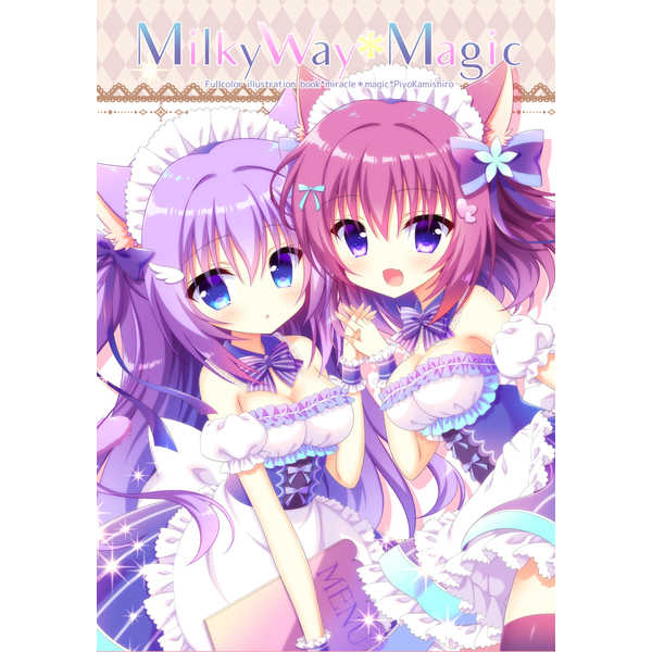 MilkyWay＊Magic [miracle＊magic(神代ぴよ)] オリジナル