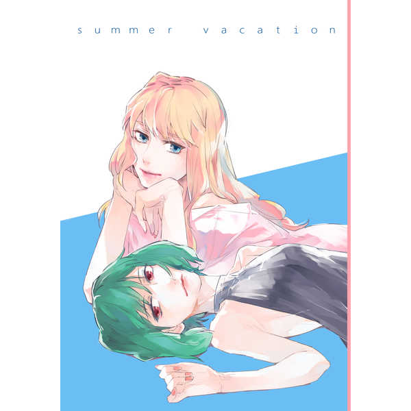 Summer vacation [girlsfolk(ラマ)] マクロスシリーズ