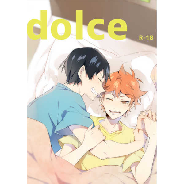 dolce [piede.t(わも)] ハイキュー!!