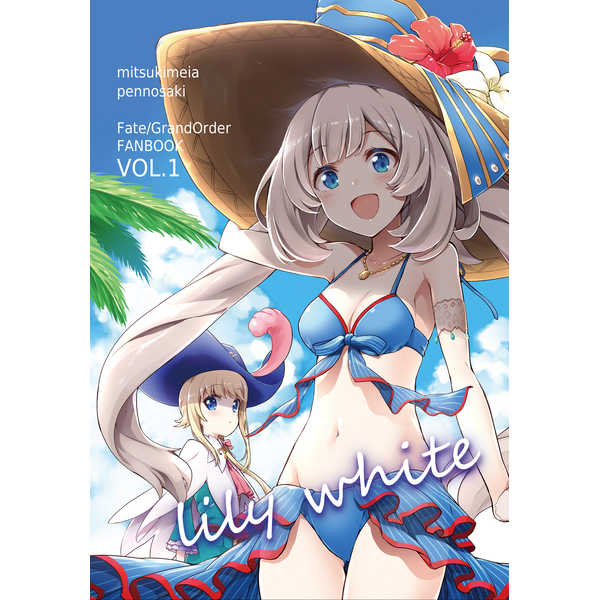 lily white [ぺんのさき(美月めいあ)] Fate/Grand Order