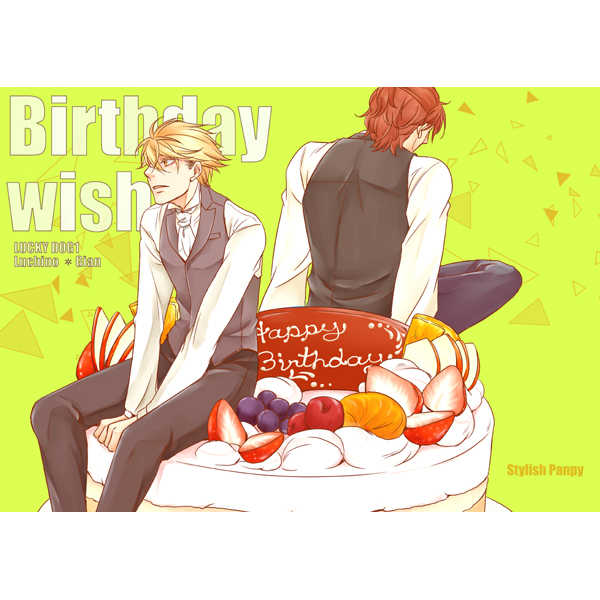 Birthday wish [STYLISH PANPY(イズミ)] ラッキードッグ1