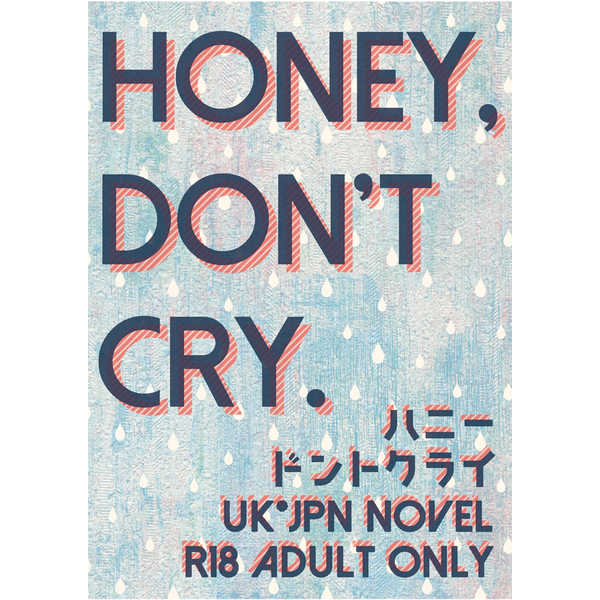 Honey, Don't Cry. [ドルチェに捧ぐ(仁科弥生)] ヘタリア