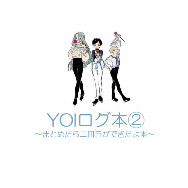 YOIログ本2 [避難器具・七夜(サダ吉)] ユーリ!!! on ICE