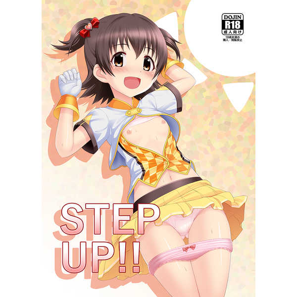 STEP UP!! [ハードクローム(hardcrom)] THE IDOLM@STER CINDERELLA GIRLS
