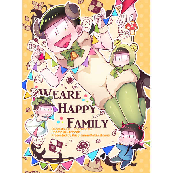 We are Happy Family４ [くきわかめ(くそつむ)] おそ松さん