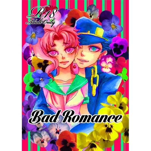 Bad Romance [P&P(愛川ジュン)] ジョジョの奇妙な冒険