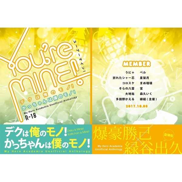 You're MINE! [0-game(緋絽)] 僕のヒーローアカデミア
