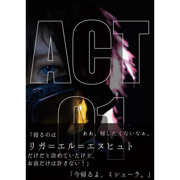 ACT01 [絶望のイージス(ブラフ)] 血界戦線
