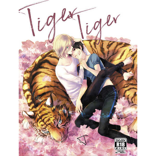 TigerTiger [doorknock!(藤谷アキ)] ユーリ!!! on ICE