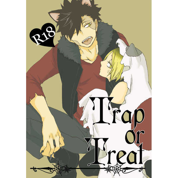 Trap or Treat [Cocoon(みと)] ハイキュー!!
