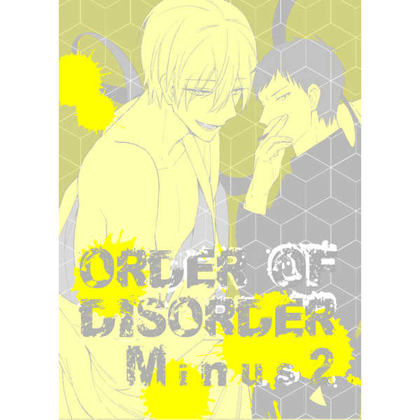 ORDER OF DISORDER Minus2 [ぴくりんさん(いちえむ)] 黒子のバスケ