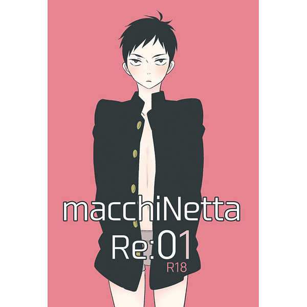 macchiNetta Re:01 [macchiNetta(暮田マキネ)] オリジナル