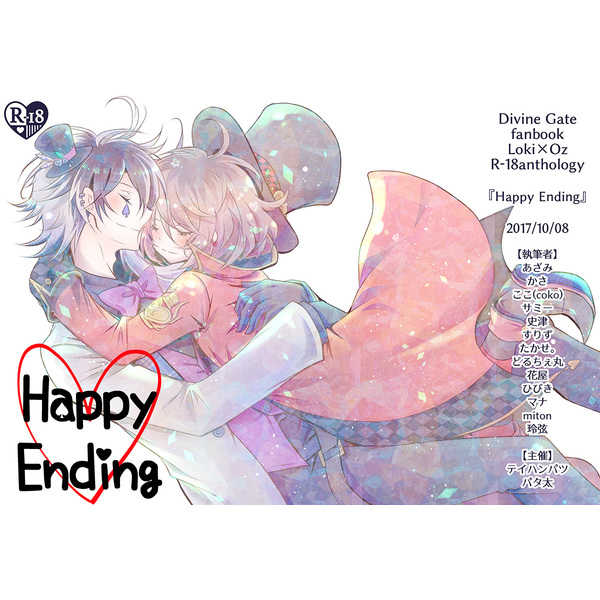 Happy Ending [テイハンパツ(パタ太)] ディバインゲート
