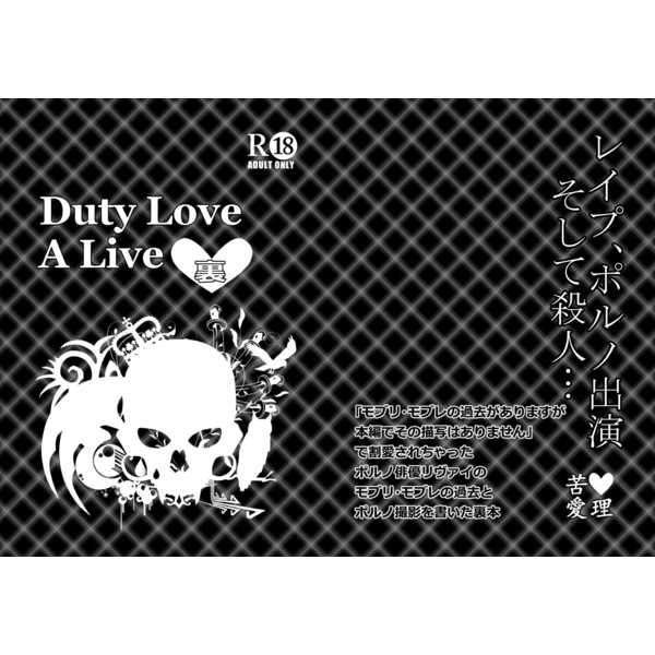 Duty Love A Live 裏 [Club eri(竹神愛理)] 進撃の巨人