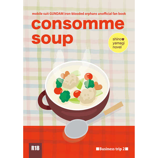 consomme soup [くちうつし大臣(タテノ)] 機動戦士ガンダム 鉄血のオルフェンズ